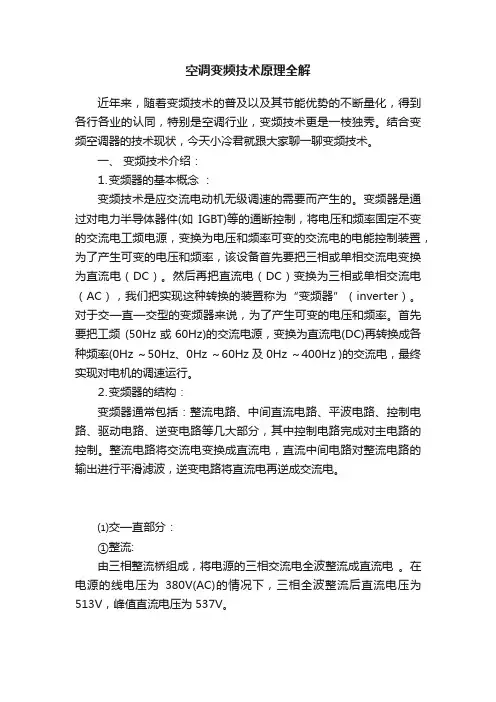 空调变频技术原理全解