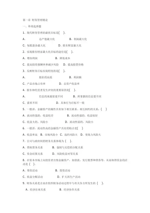 南审财务管理习题及答案
