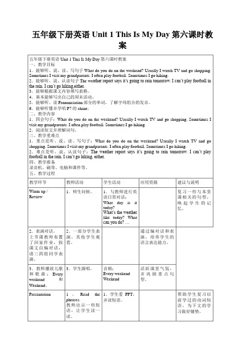 五年级下册英语Unit_1_This_Is_My_Day第六课时教案
