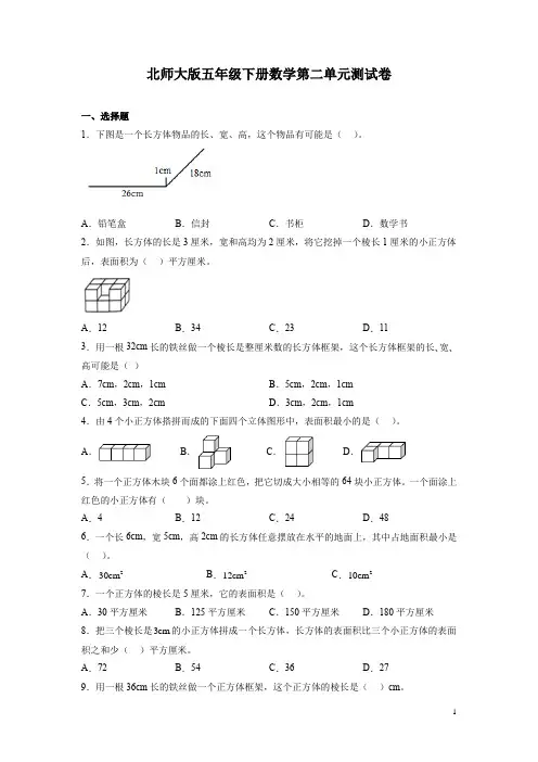 北师大版五年级下册数学第二单元测试题含答案
