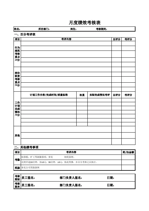 月度绩效考核表