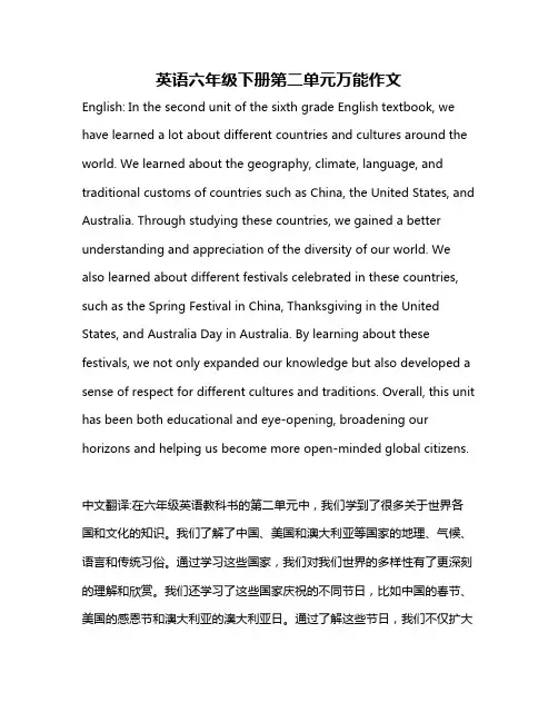 英语六年级下册第二单元万能作文