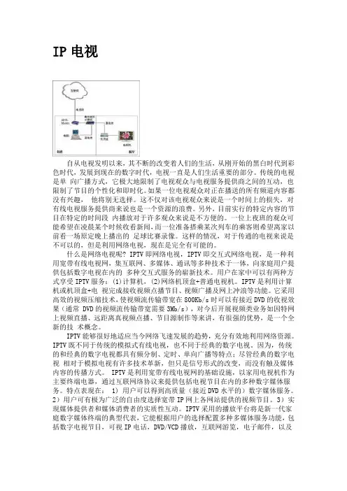 百度百科——IPTV