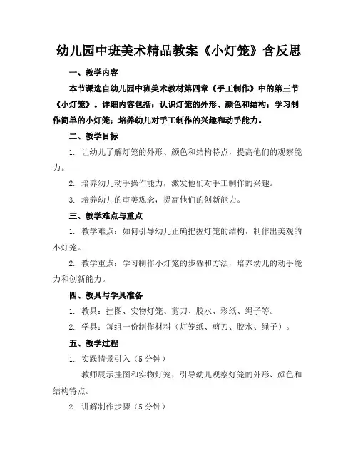 幼儿园中班美术精品教案《小灯笼》含反思