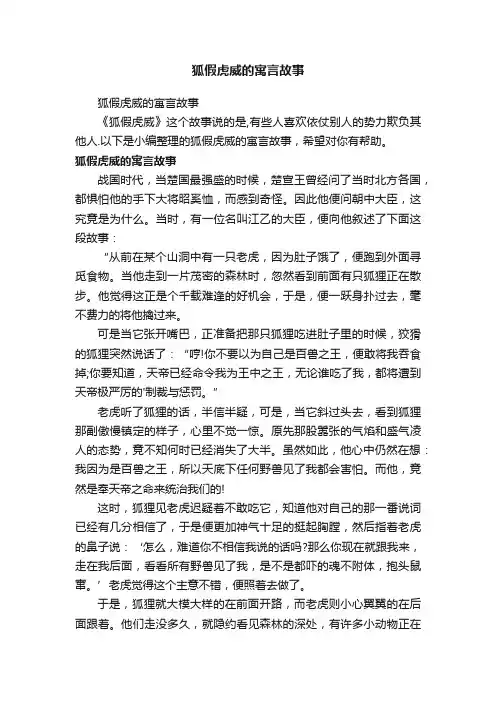 狐假虎威的寓言故事