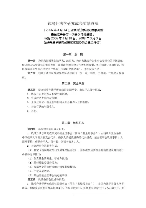 钱端升法学研究成果奖励办法o.doc