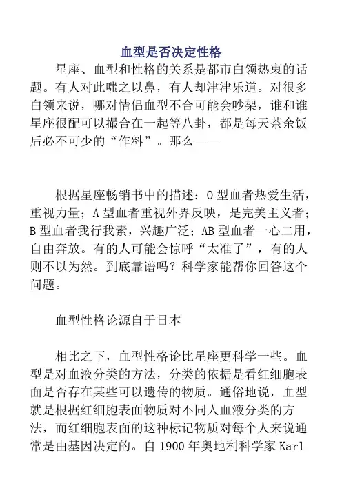 血型是否决定性格