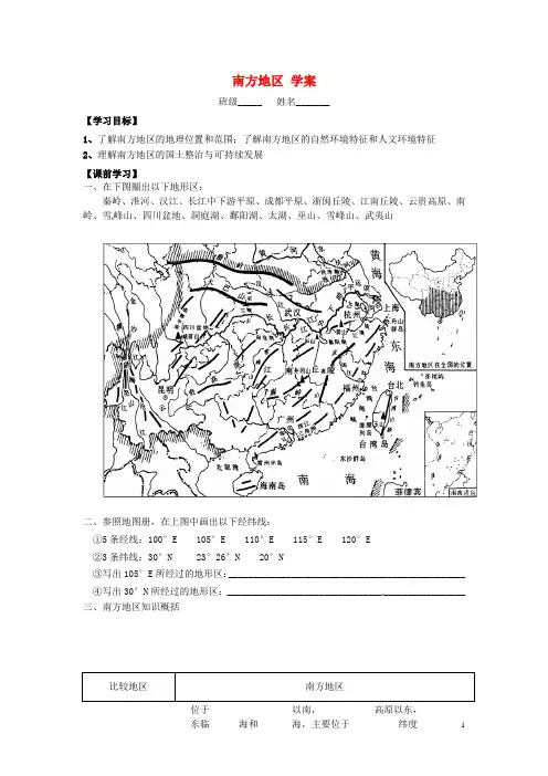 云南省德宏州梁河县第一中学高中地理1.3南方地区学案(无答案)鲁教版必修3