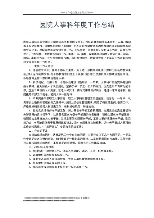 2019年最新社保中心年度工作总结范文工作总结文档【五篇】