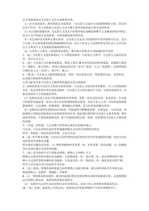 从不同的角度对马克思主义作出诠释和回答