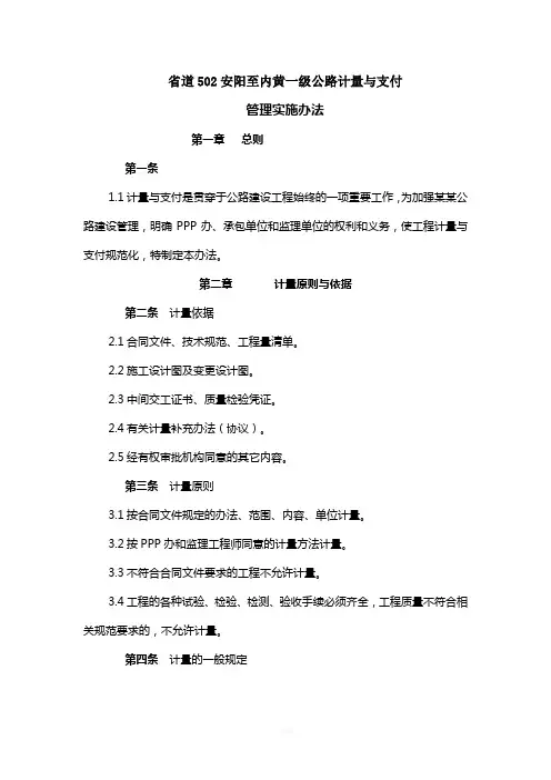 高速一级路PPP项目办工程计量与支付管理实施办法