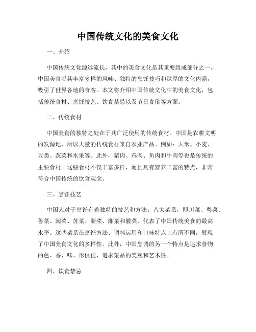 中国传统文化的美食文化