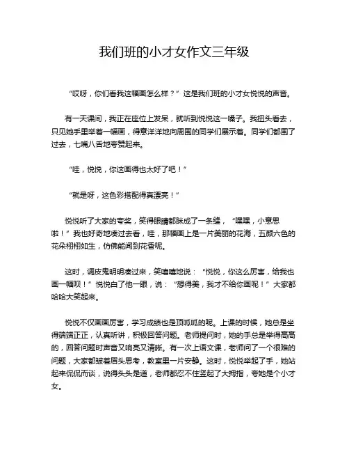 我们班的小才女作文三年级