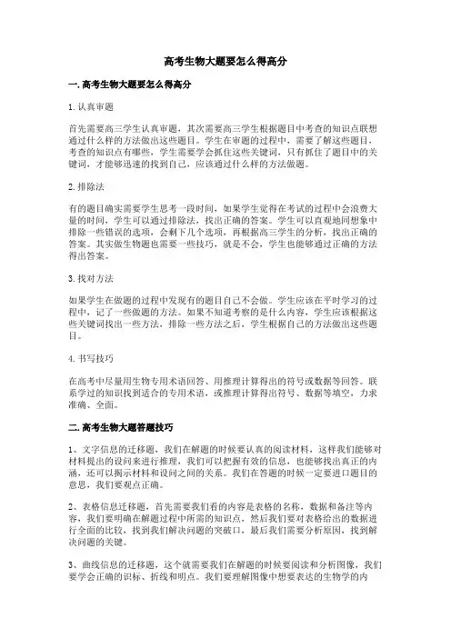 高考生物大题要怎么得高分