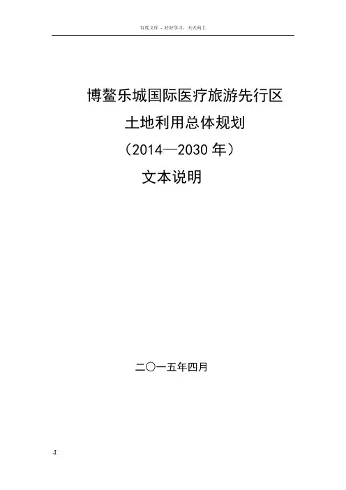 博鳌乐城国际医疗旅游先行区