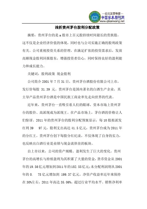 贵州茅台股利分配政策