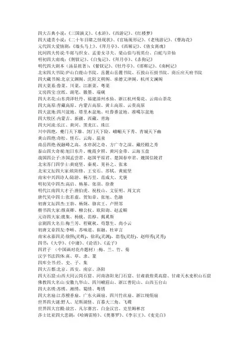 四大古典小说