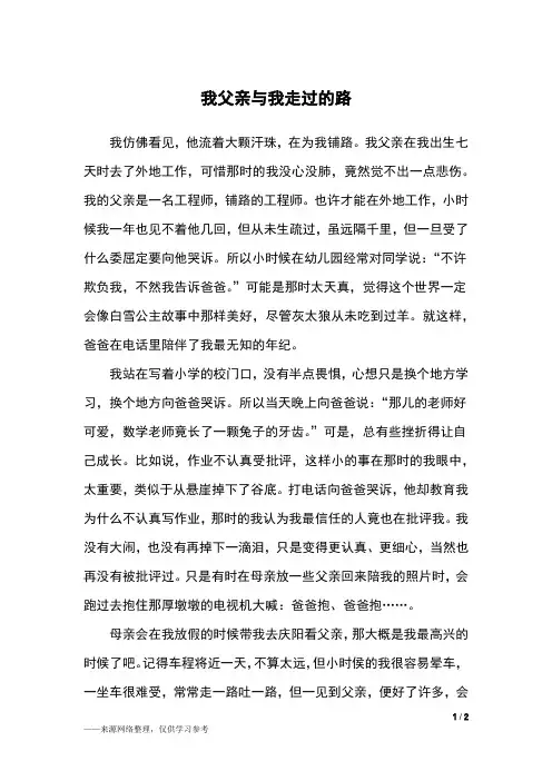 我父亲与我走过的路_初二作文