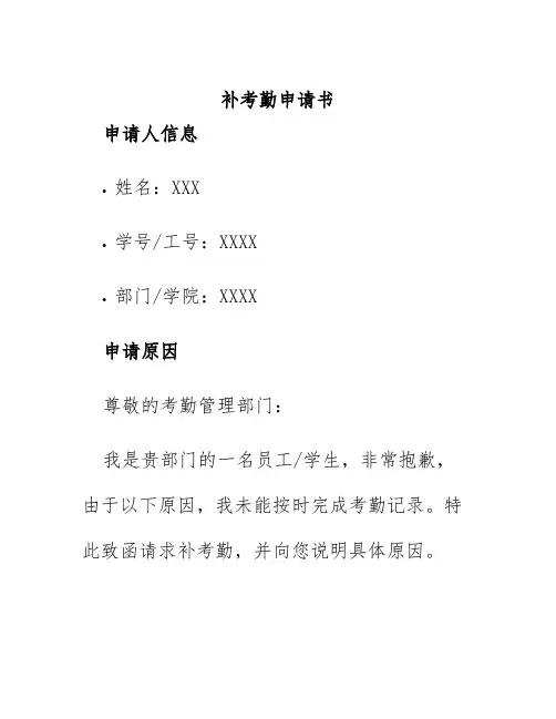 补考勤申请书