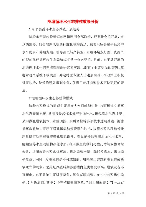 池塘循环水生态养殖效果分析