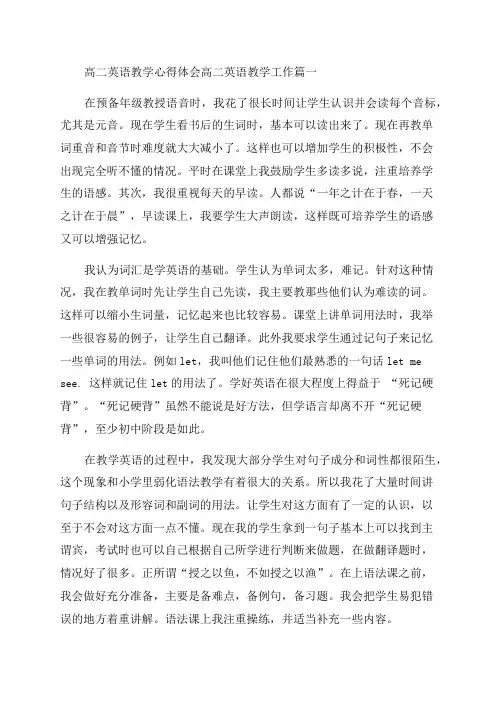2023年高二英语教学心得体会高二英语教学工作大全(九篇)