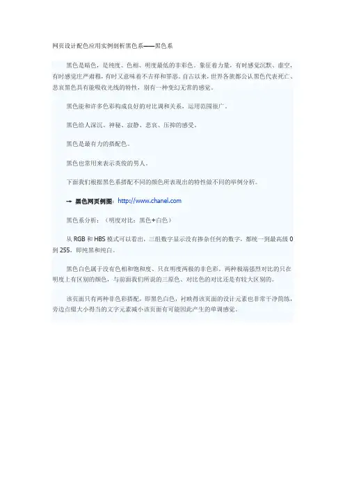 网页设计配色应用实例剖析黑色系