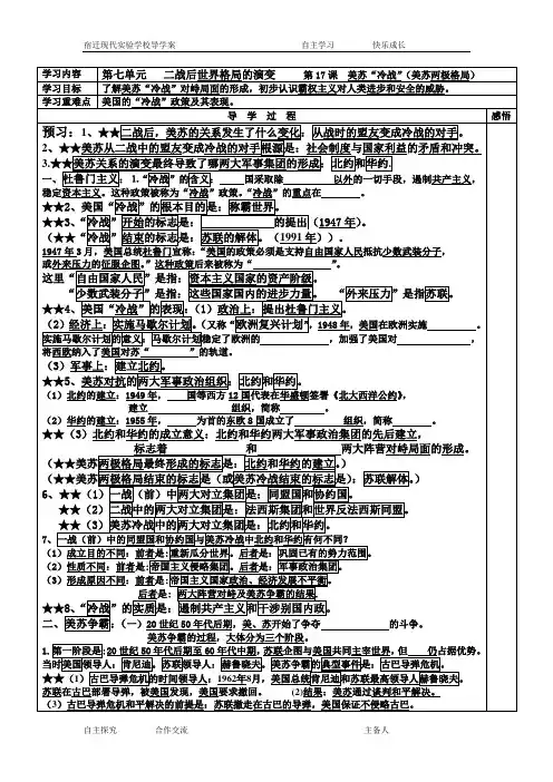 九年级历史下册第17课 美苏“冷战”(美苏两极格局) 学案