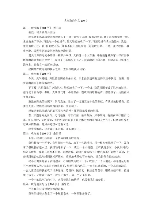 吹泡泡的作文200字优秀作文