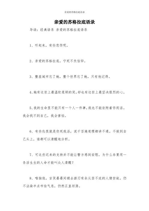 亲爱的苏格拉底语录
