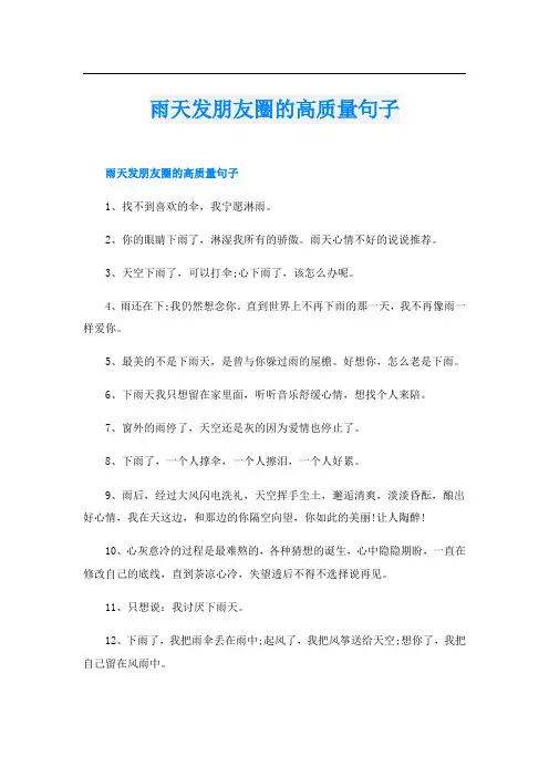 雨天发朋友圈的高质量句子