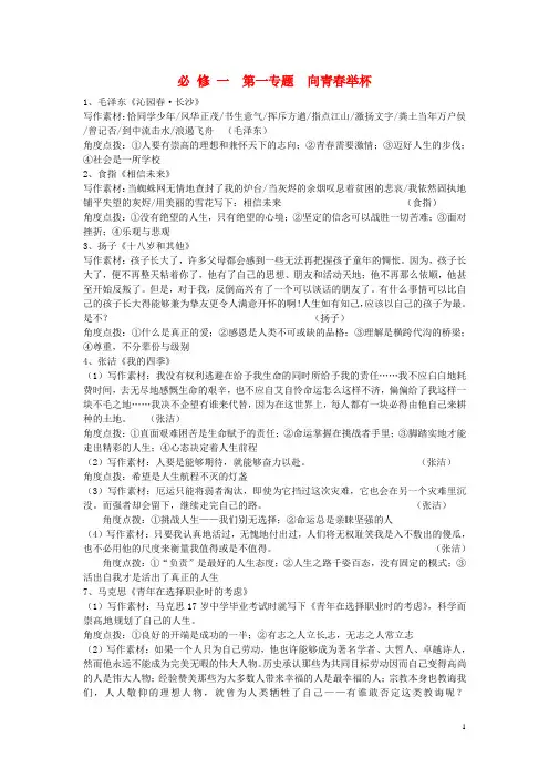 江苏省东台市三仓中学2015届高考语文课本写作素材