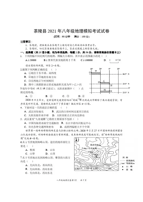 2021年湖南省株洲市茶陵县中考模拟地理试题(word版 含答案)