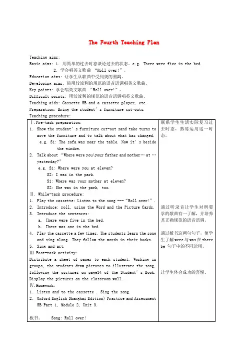 五年级英语下册 Module2Unit3(4)教案 沪教牛津版