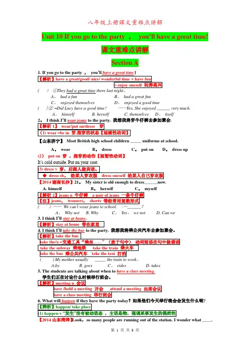 2015年秋新人教版八年级上册英语Unit10课文重难点讲解