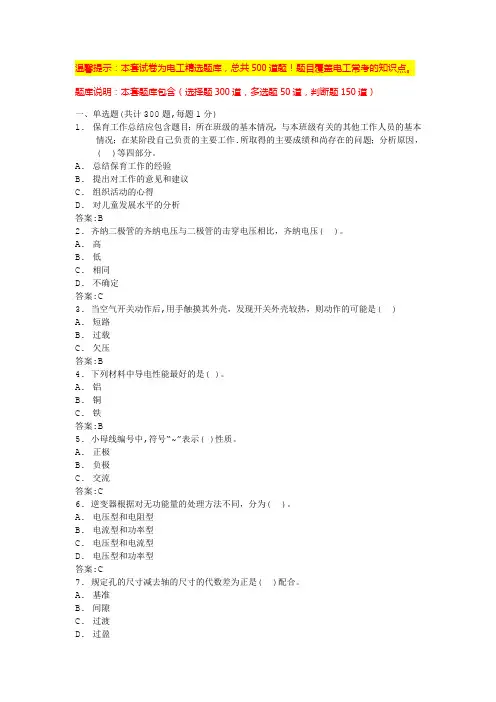 电工考试题库2024(试题含答案)