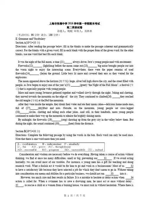 2016-2017学年张堰中学高二上期末考试英语试卷