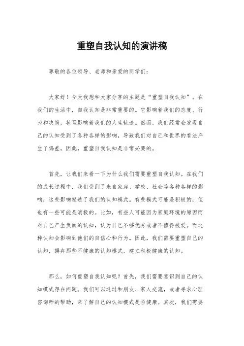 重塑自我认知的演讲稿