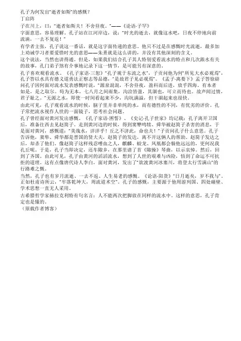 孔子为何发出逝者如斯的感慨