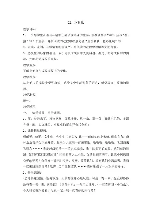 二年级下册语文教案-22小毛虫｜人教部编版