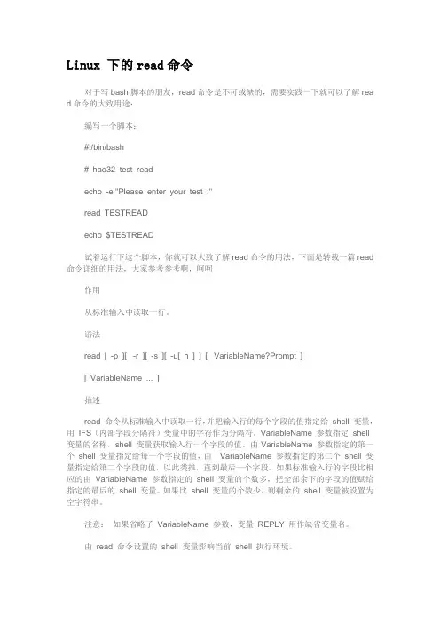 Linux 下的read命令