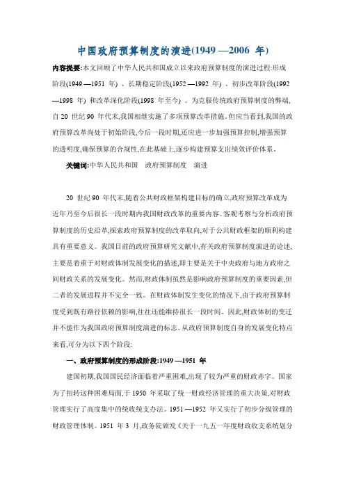 中国政府预算制度的演进(1949 —2006 年)