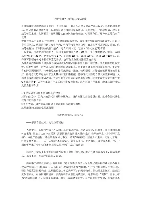 控制饮食可以降低血液粘稠度