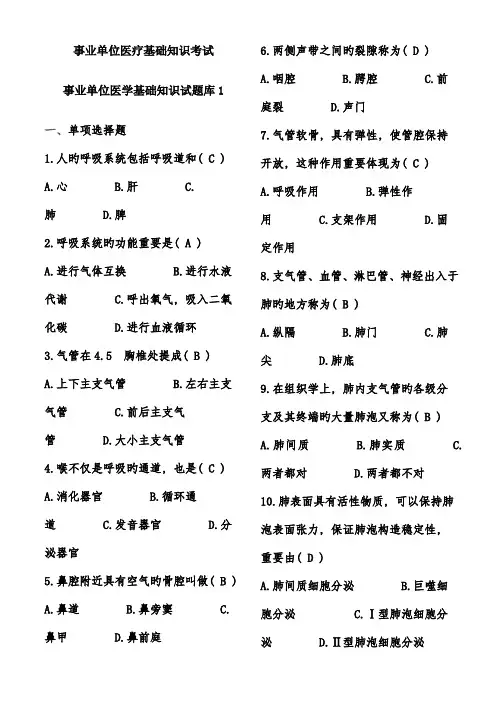 2023年事业单位招考医学基础知识试题库含答案