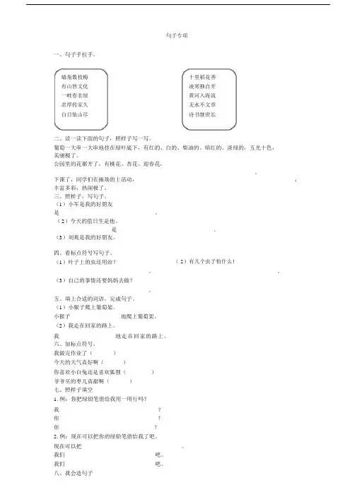 最新部编版二年级语文上册句子专项(含答案).docx