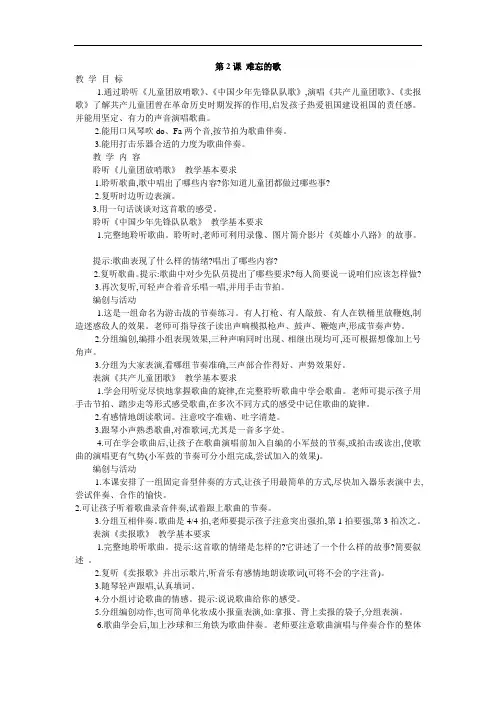 人音小学音乐二下《2第2课 难忘的歌》教学设计