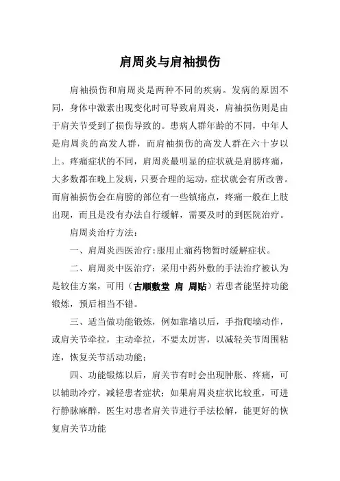 肩周炎与肩袖损伤