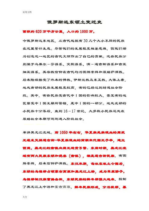 俄罗斯远东领土变迁史