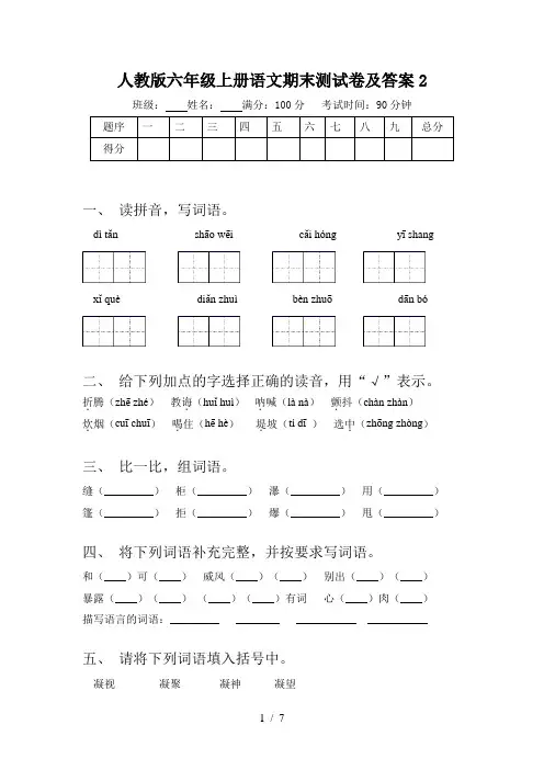 人教版六年级上册语文期末测试卷及答案2