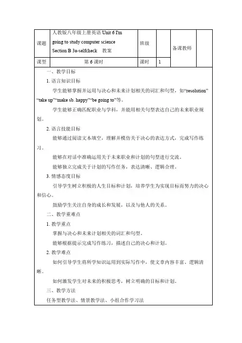 人教版八年级上册英语 Unit 6 I'm going to study computer表格式教案