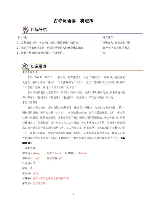 部编版高中语文选择性必修上册古诗词诵读  《将进酒》教案